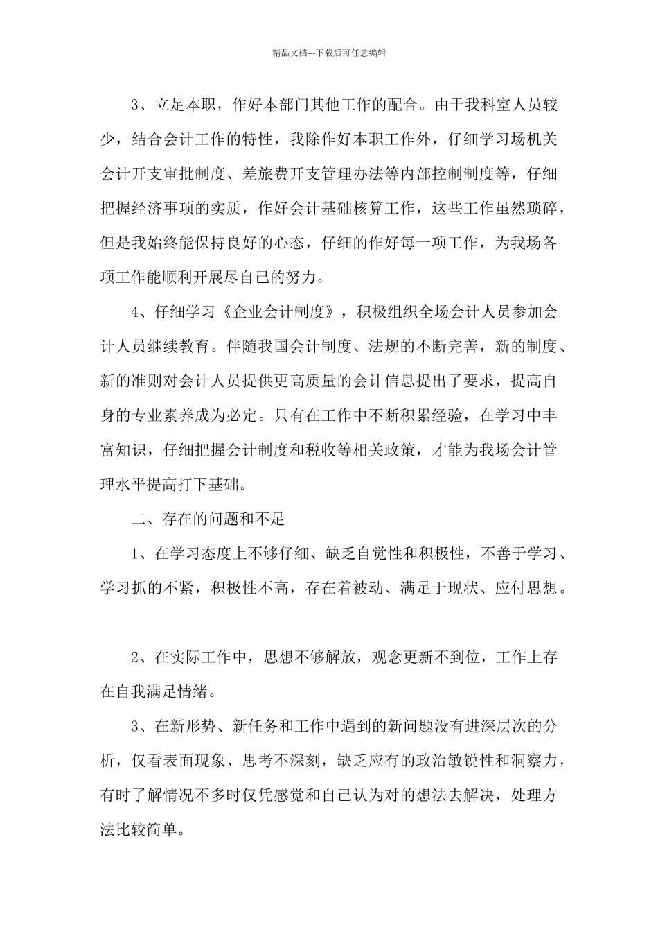 2024年个人述职报告总结多篇_第2页