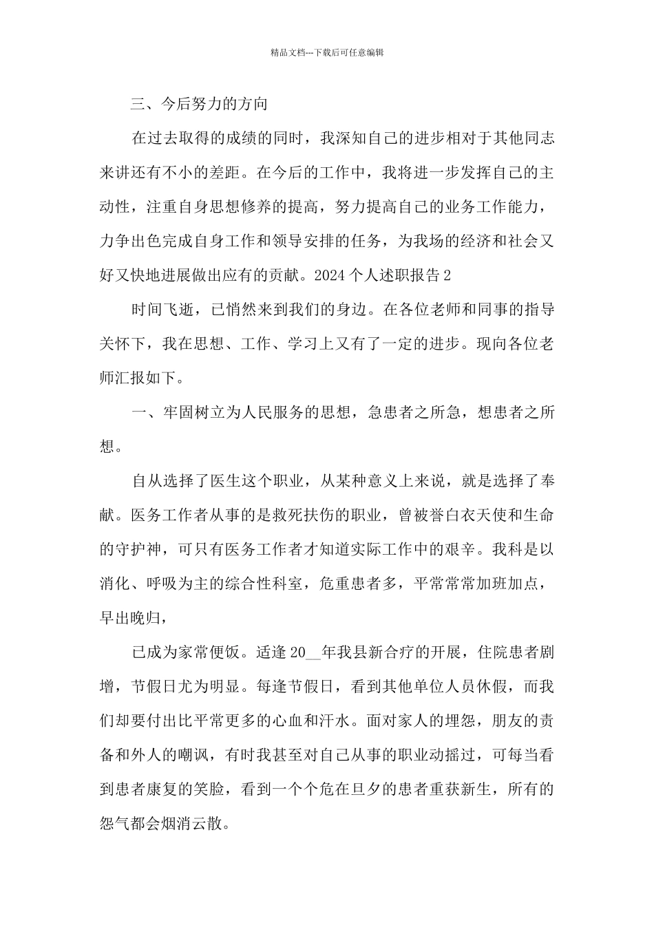 2024年个人述职报告总结多篇_第3页