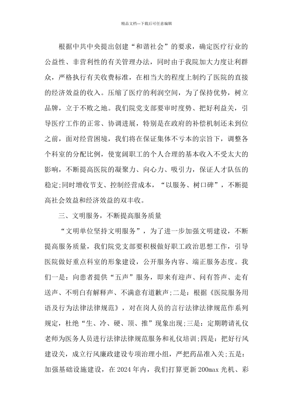 2024年个人理论学习学习计划6篇_第2页