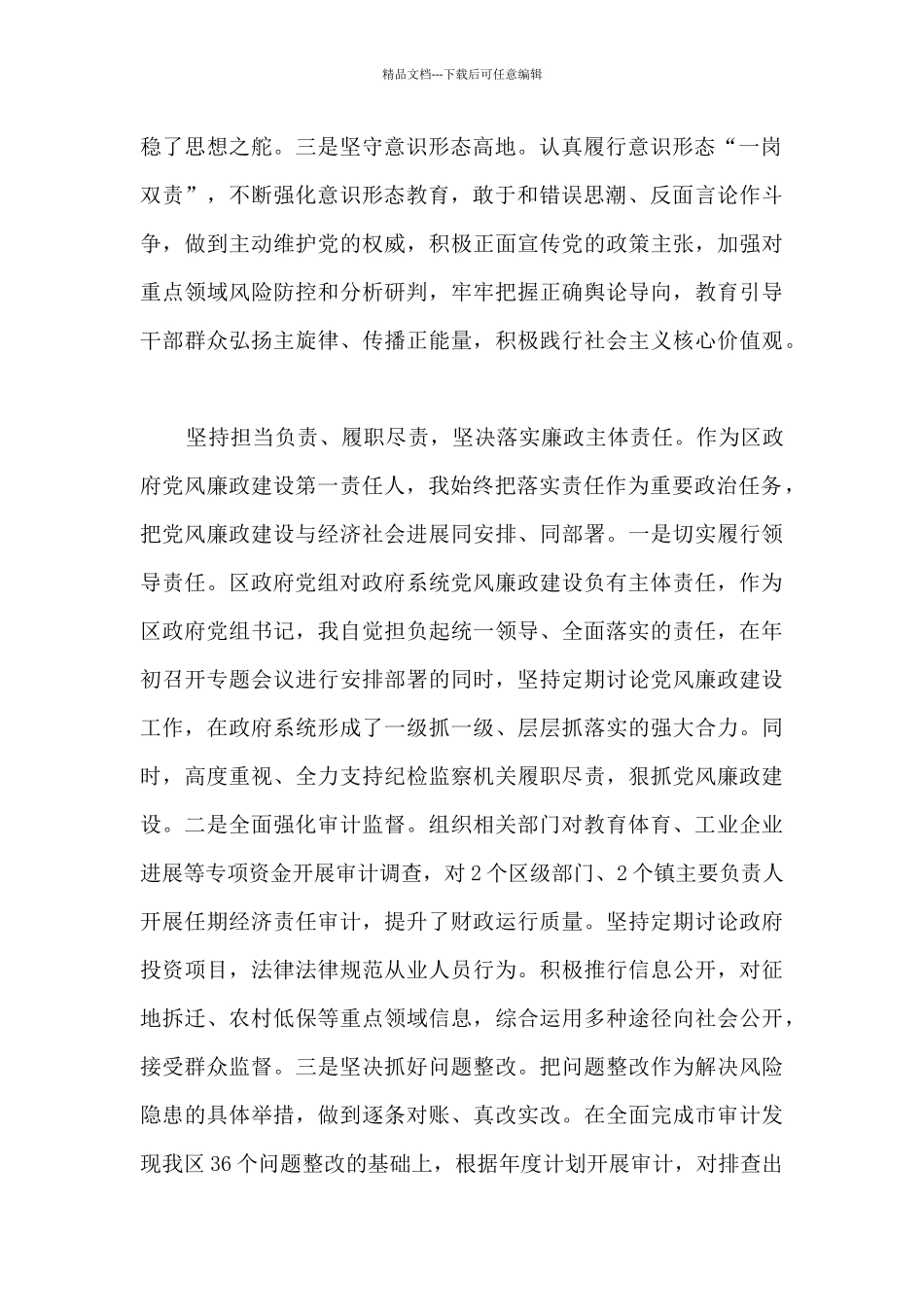 2024年个人述责述廉报告11篇_第2页