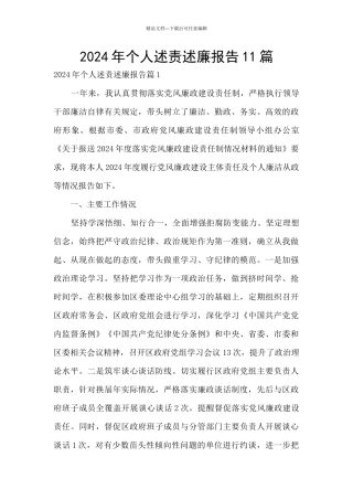 2024年个人述责述廉报告11篇