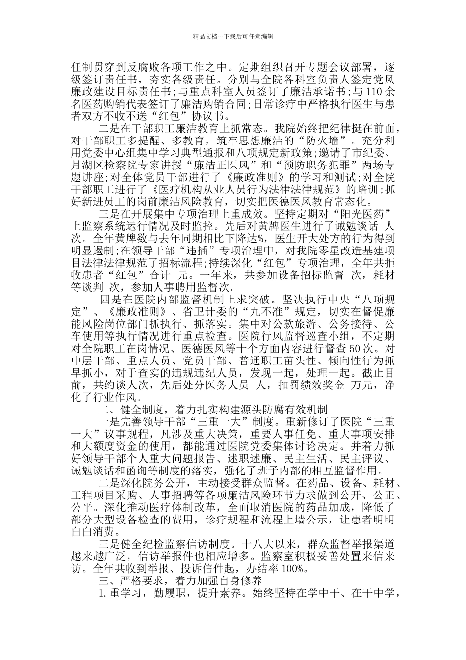 2024年个人述责述廉报告_第2页