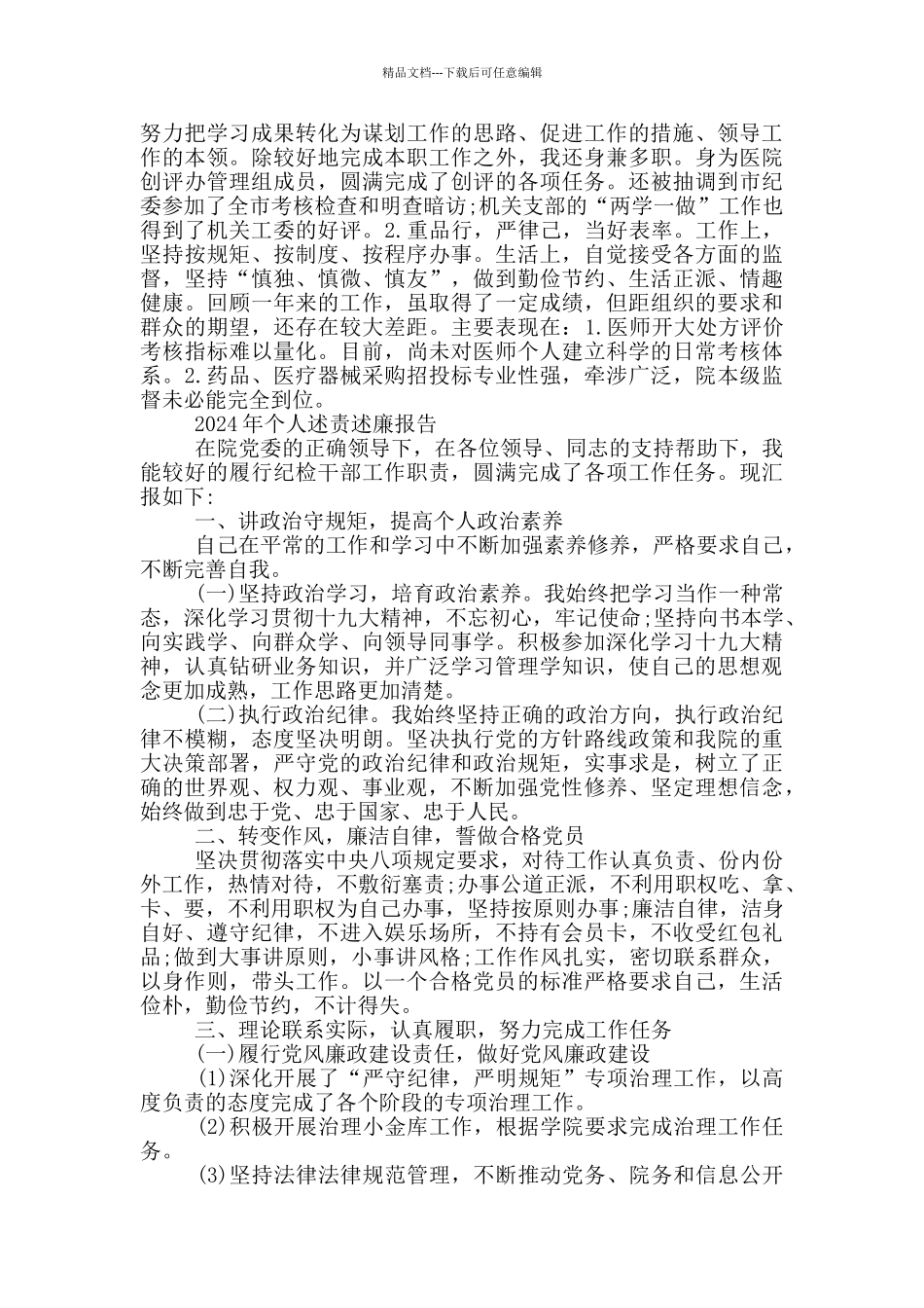 2024年个人述责述廉报告_第3页