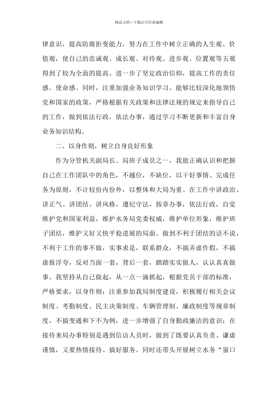 2024年个人述责述廉报告_第2页