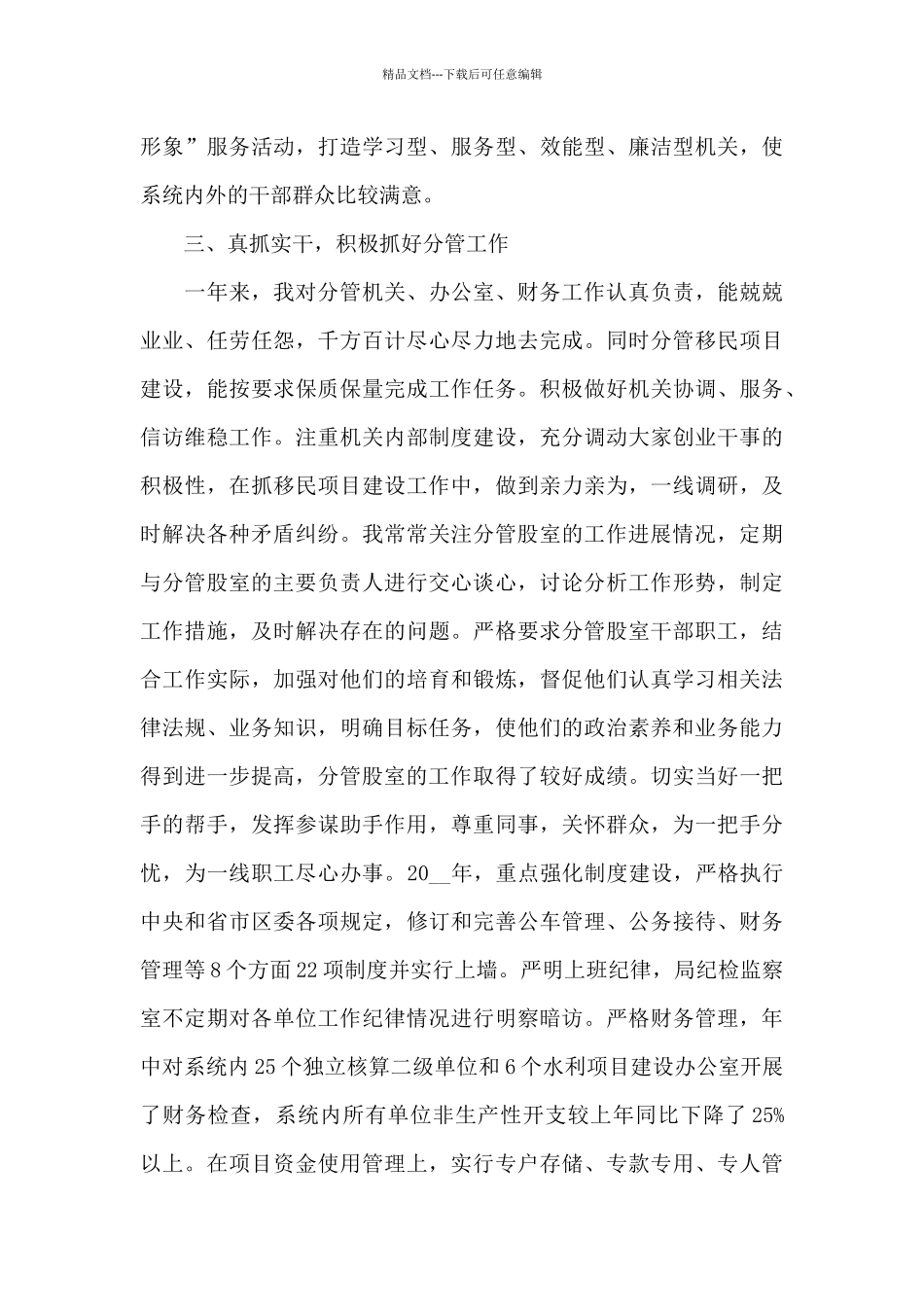 2024年个人述责述廉报告_第3页