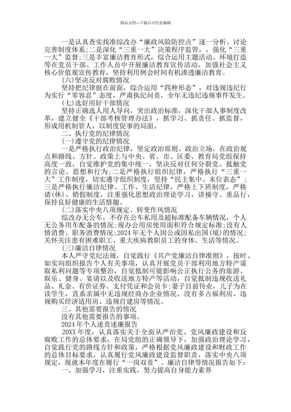 2024年个人述责述廉报告最新_第2页