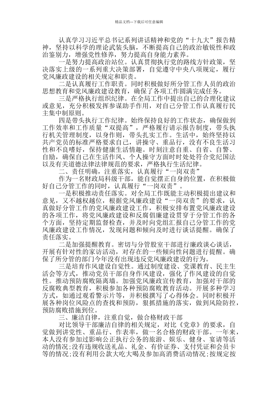 2024年个人述责述廉报告最新_第3页