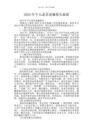2024年个人述责述廉报告最新