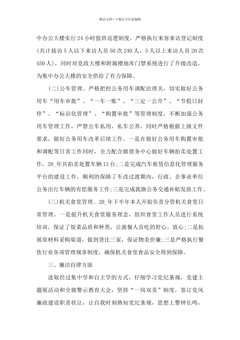 2024年个人述责述廉报告集合20篇_第2页