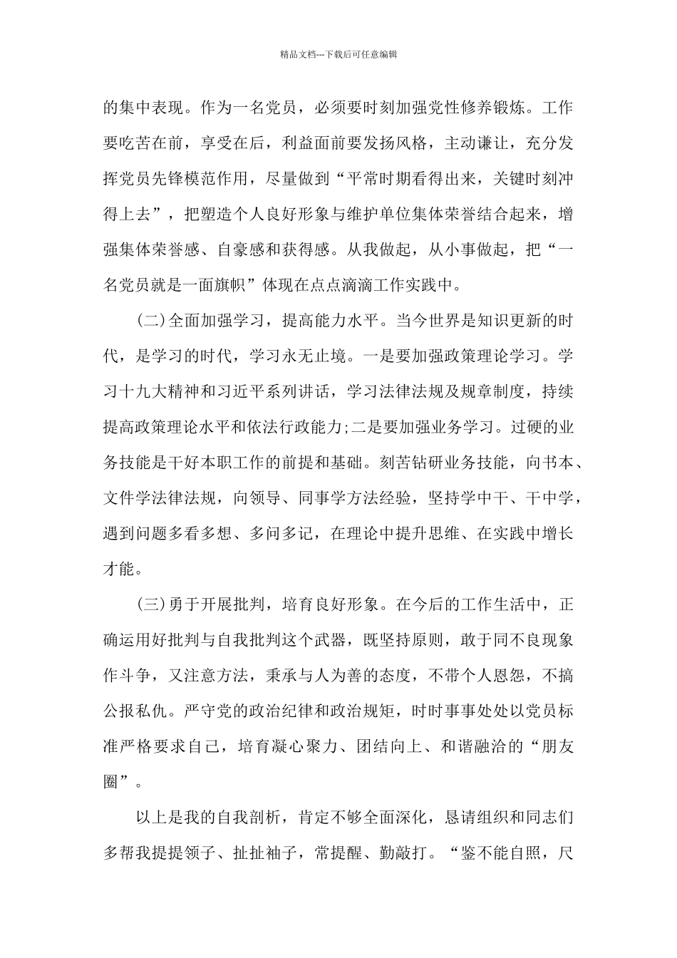 2024年个人问题清单及整改措施三篇_第3页
