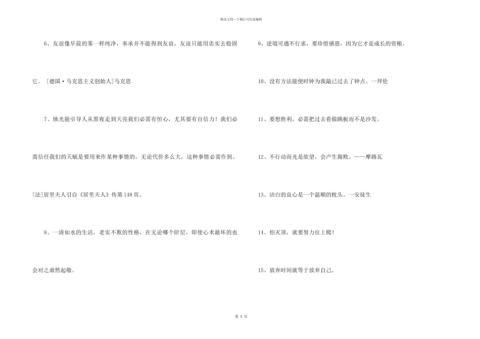 2024年个性人生格言汇总58条_第2页