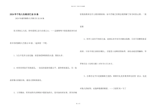2024年个性人生格言汇总58条