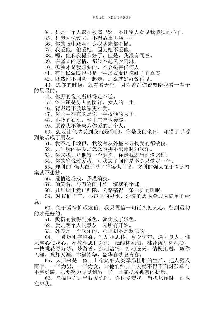 2024年个性悲伤签名锦集88条_第2页