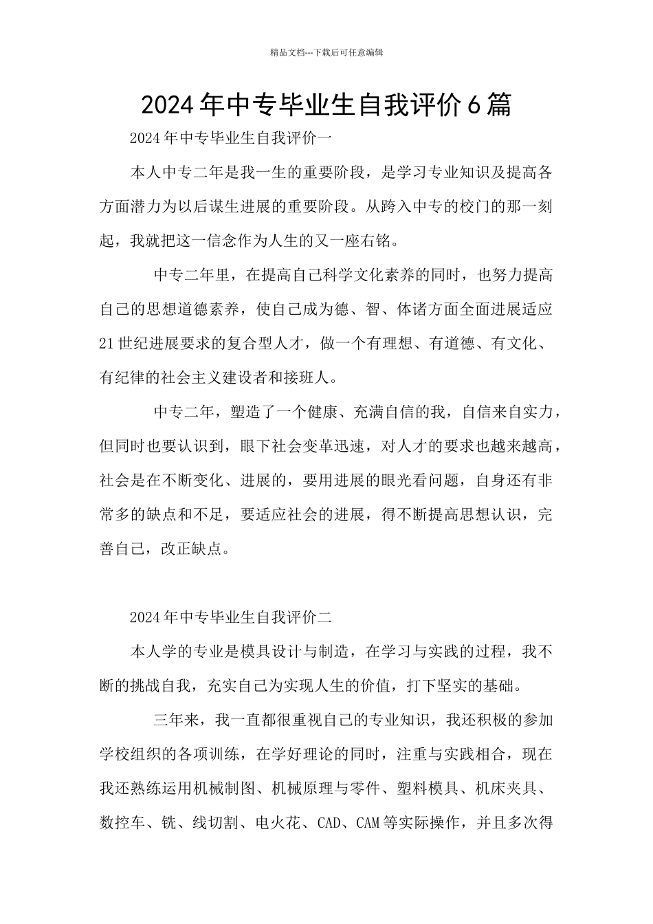 2024年中专毕业生自我评价6篇_第1页