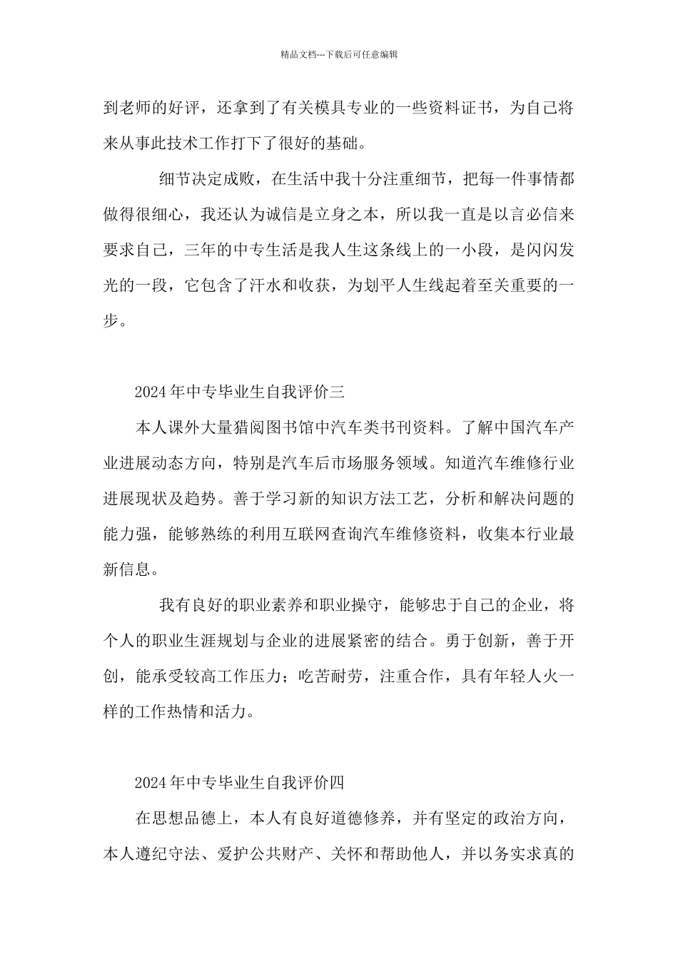 2024年中专毕业生自我评价6篇_第2页