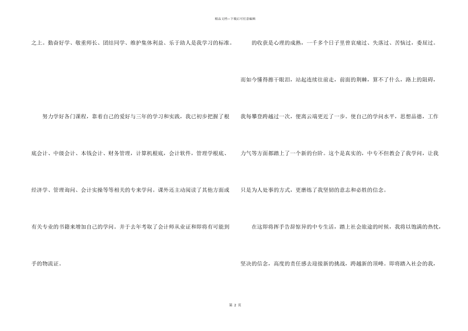 2024年中专生自我评价600字左右五篇_第2页