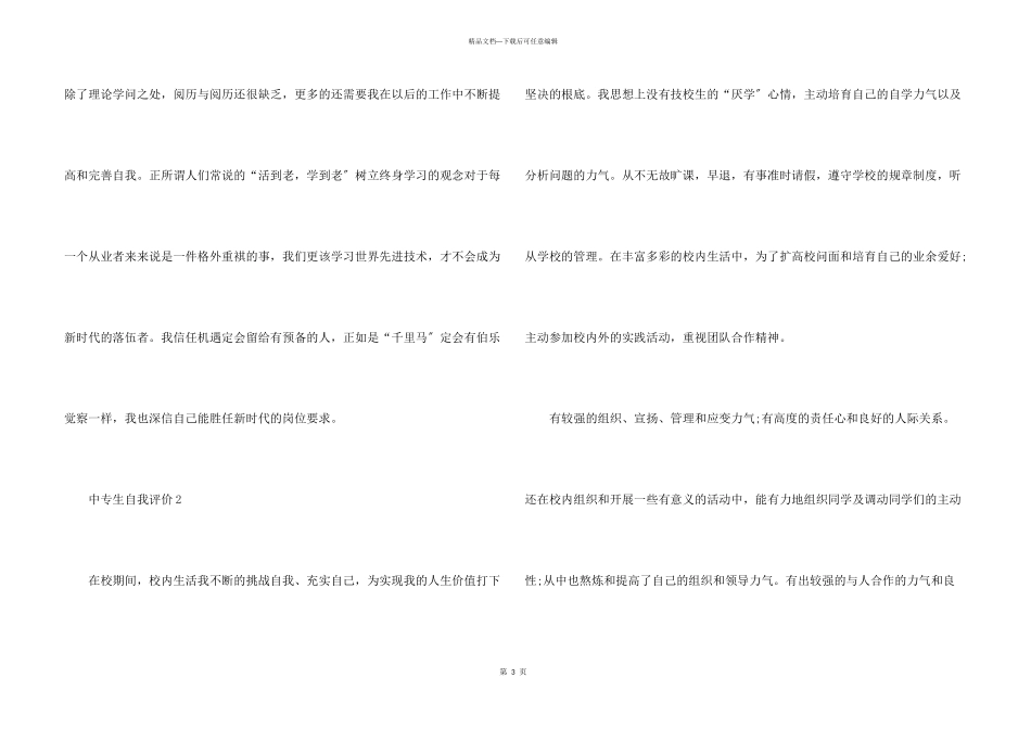 2024年中专生自我评价600字左右五篇_第3页