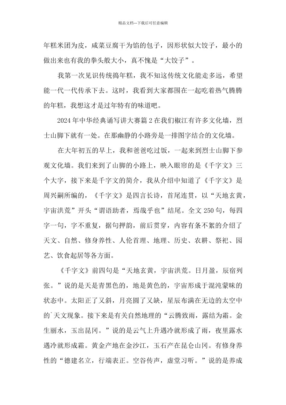 2024年中华经典诵写讲大赛5篇_第2页