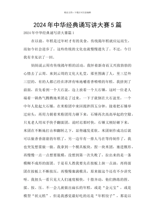 2024年中华经典诵写讲大赛5篇