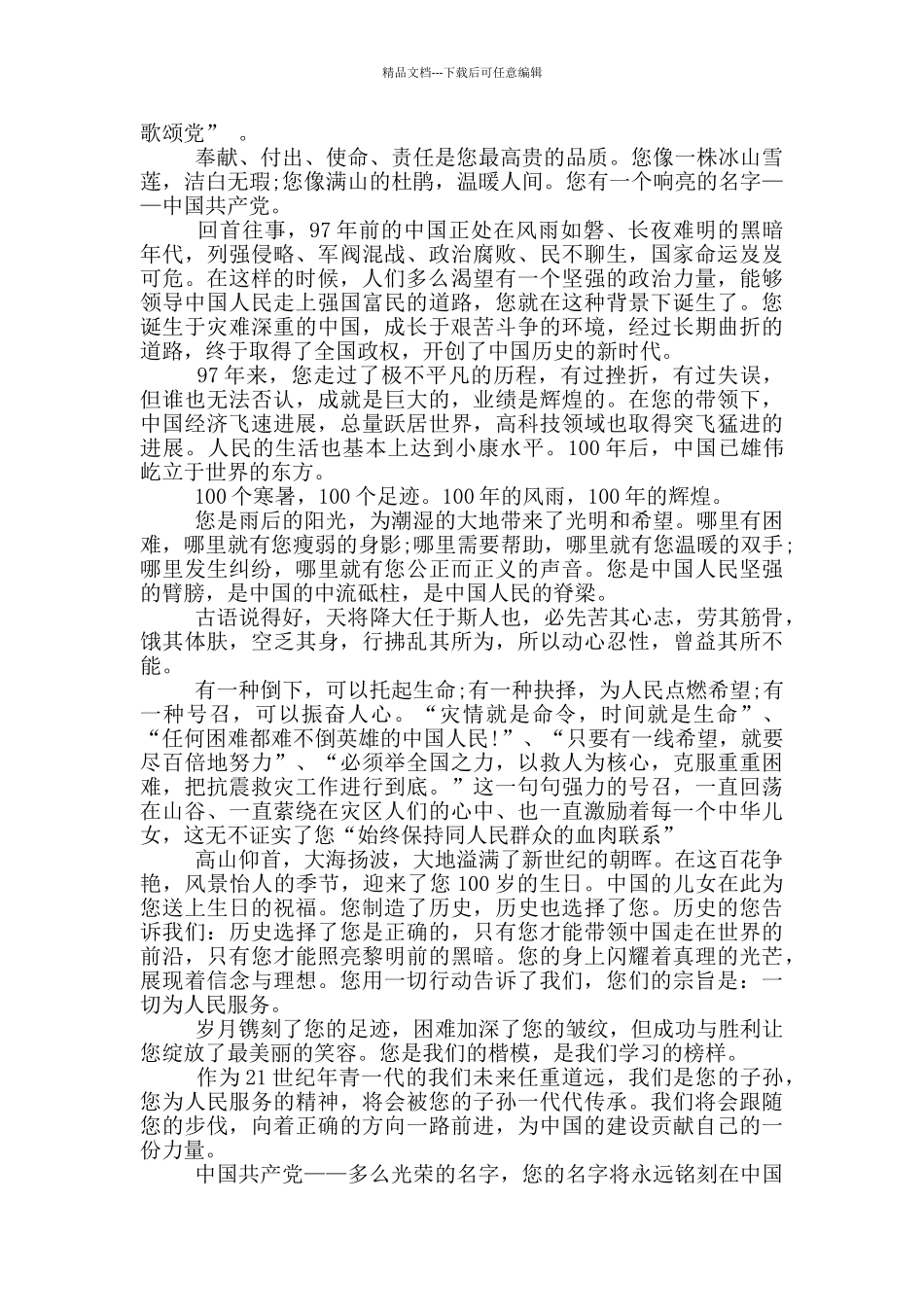 2024年中国建党100周年纪念日演讲稿大全_第3页