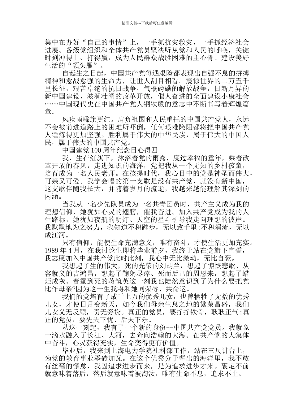 2024年中国建党100周年纪念日心得五篇_第2页