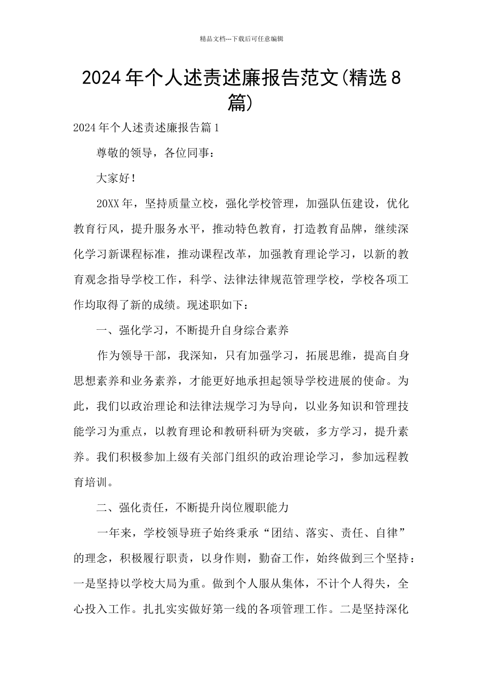 2024年个人述责述廉报告范文_第1页