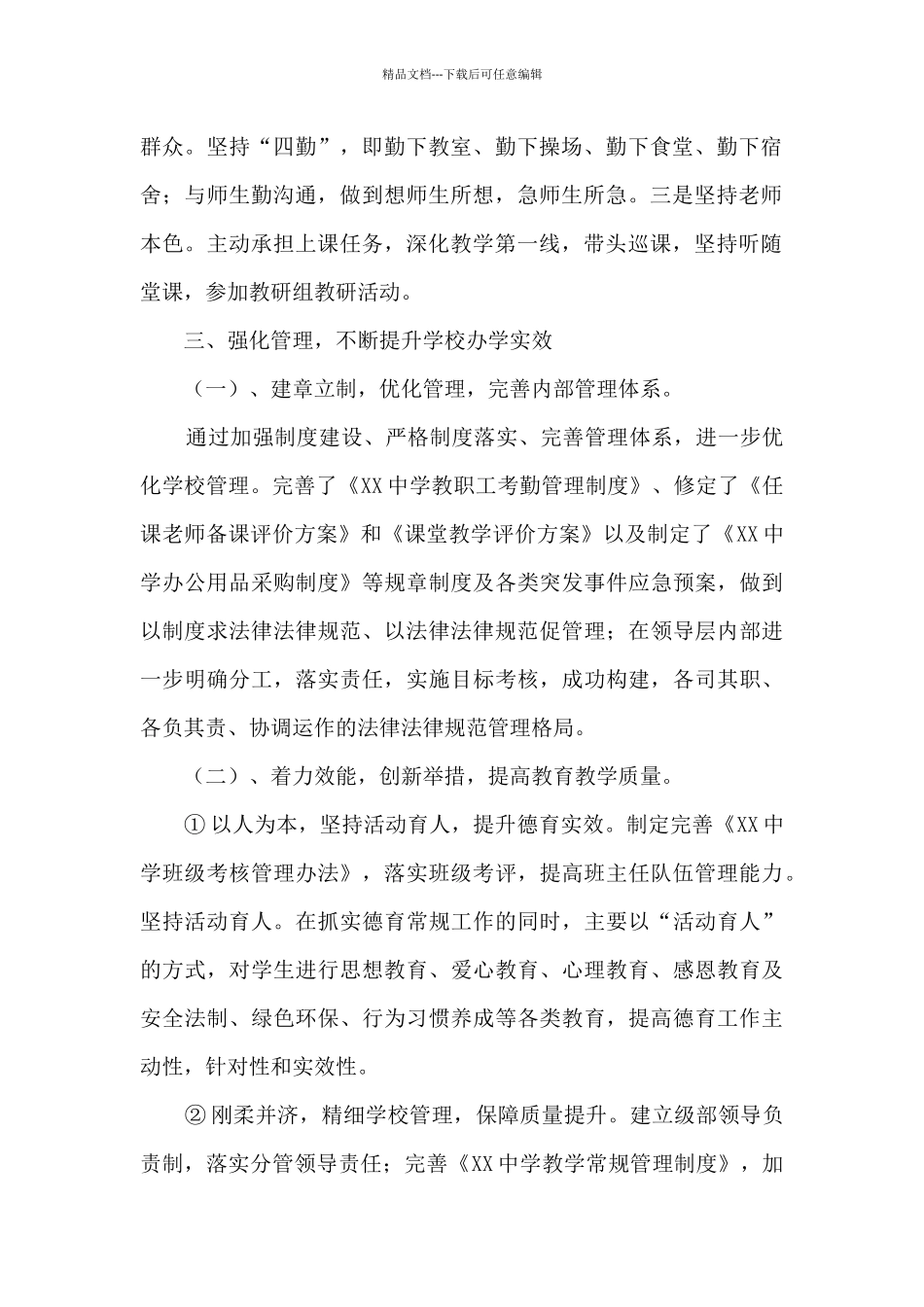 2024年个人述责述廉报告范文_第2页