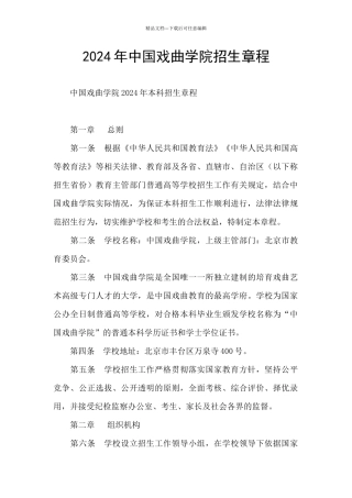 2024年中国戏曲学院招生章程