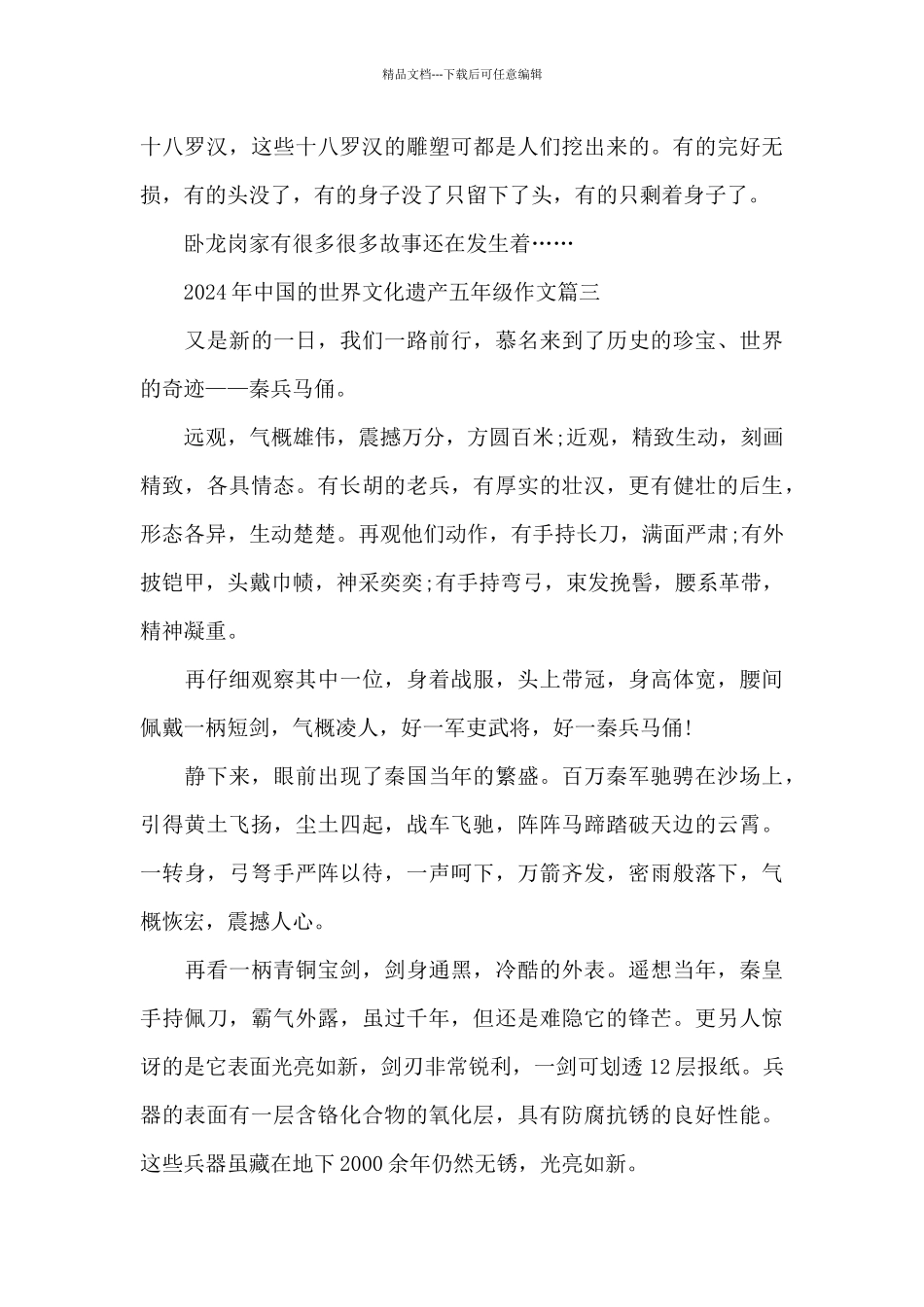 2024年中国的世界文化遗产五年级作文7篇_第3页