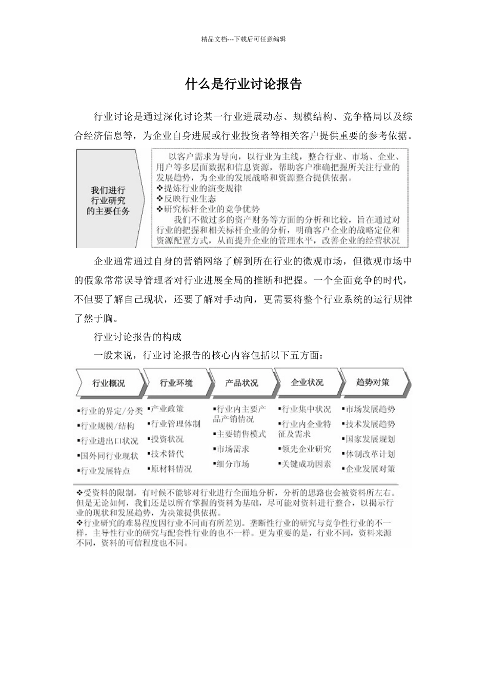 2024年中国铁路信息化建设市场调研及发展战略咨询报_第2页