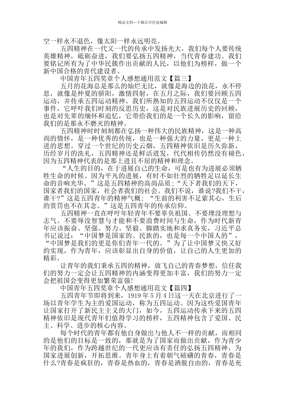 2024年中国青年五四奖章个人感想通用范文5篇_第2页