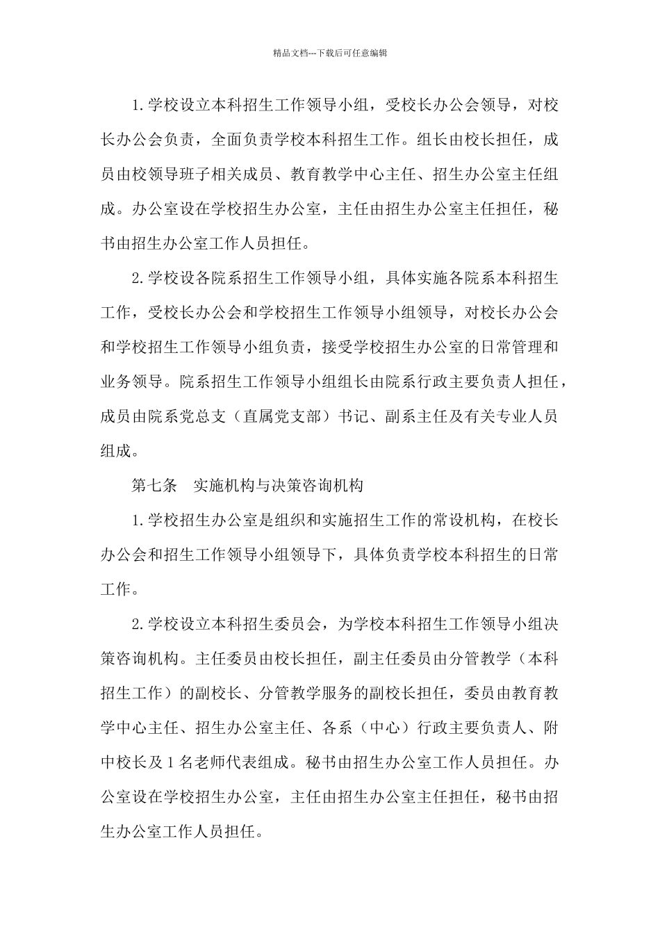 2024年中国音乐学院招生章程_第2页