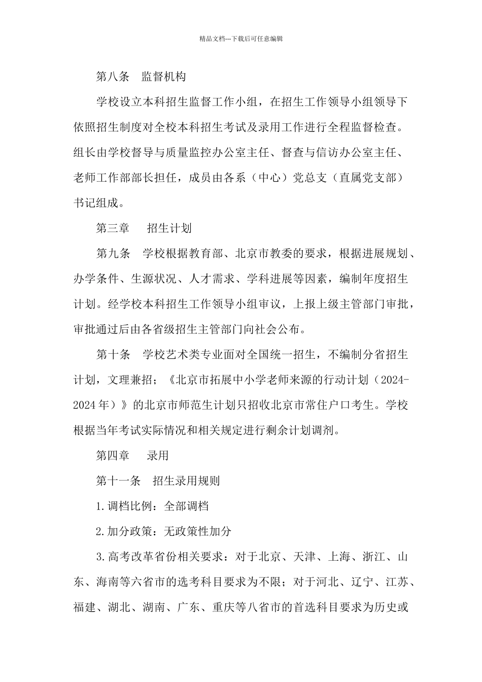 2024年中国音乐学院招生章程_第3页