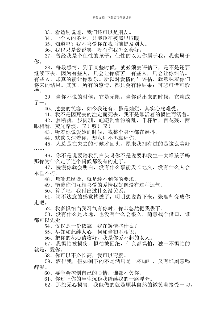 2024年个性伤感签名集锦85条_第2页