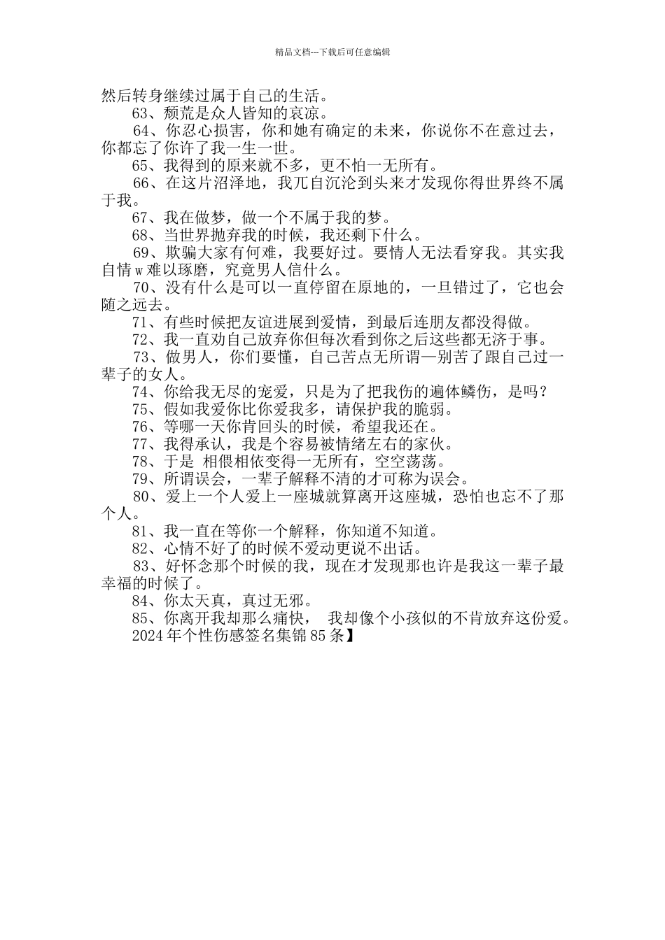 2024年个性伤感签名集锦85条_第3页