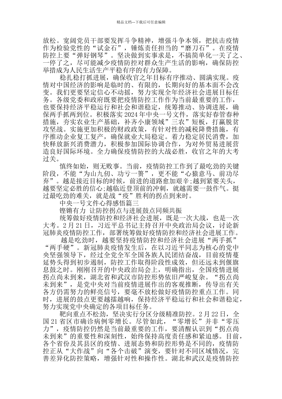 2024年中央一号文件基层干部心得感悟_第3页