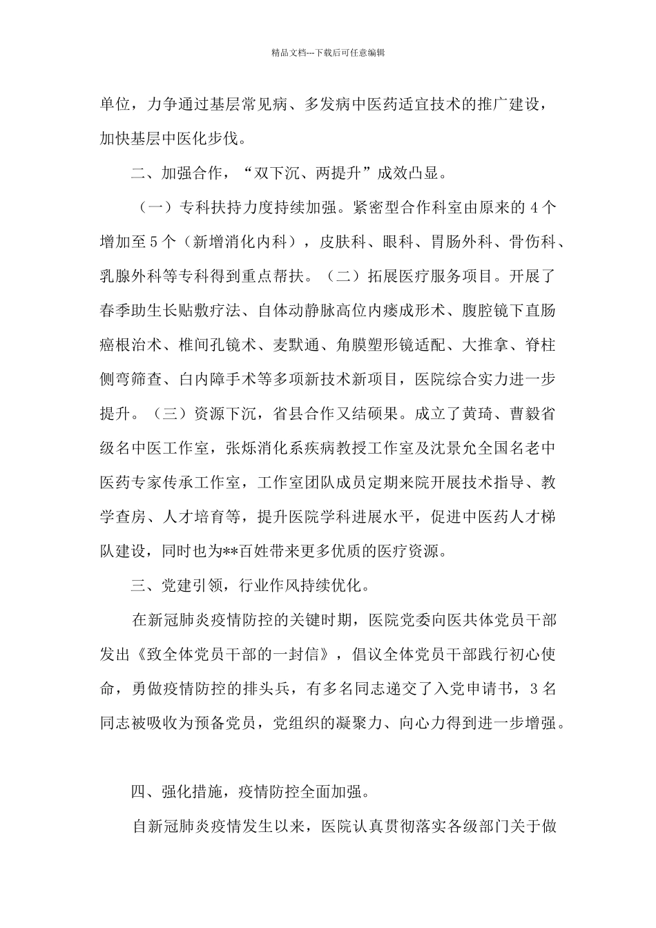 2024年中医院工作总结_第2页