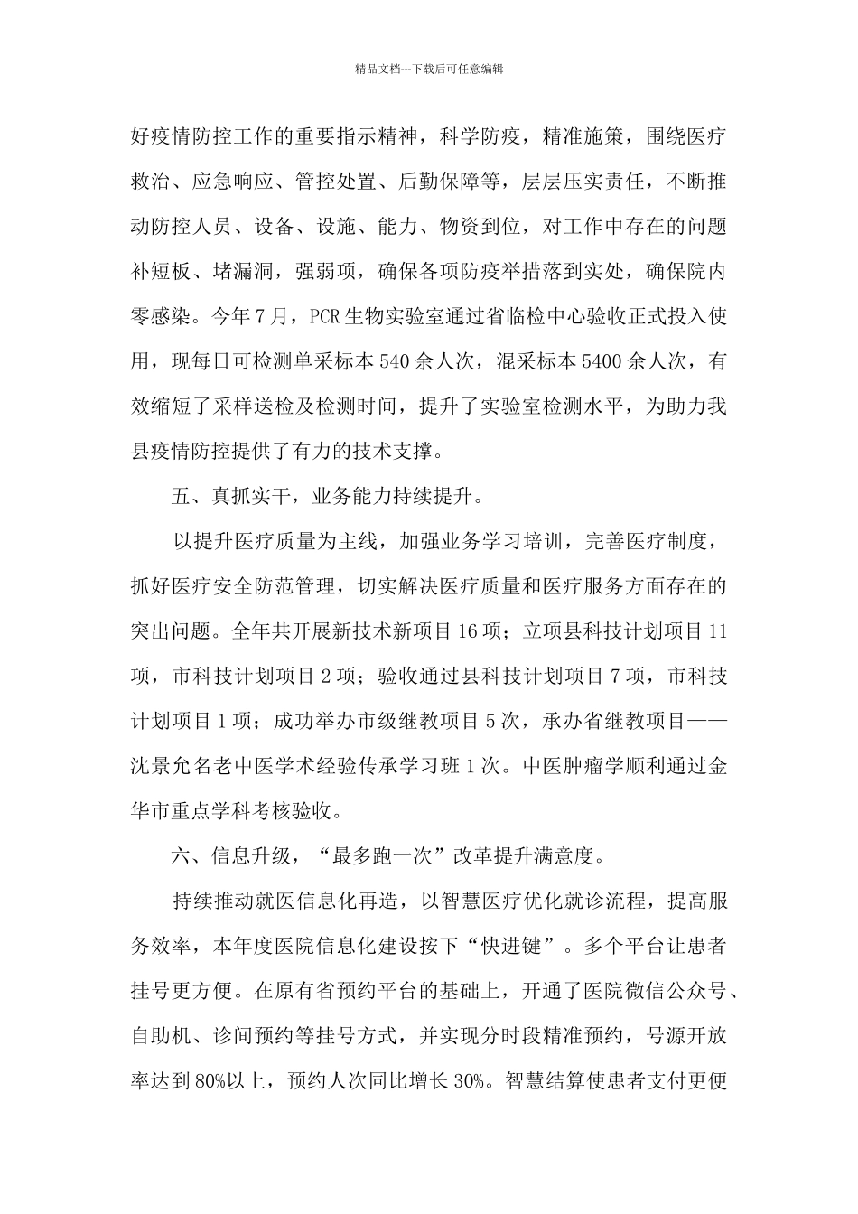 2024年中医院工作总结_第3页