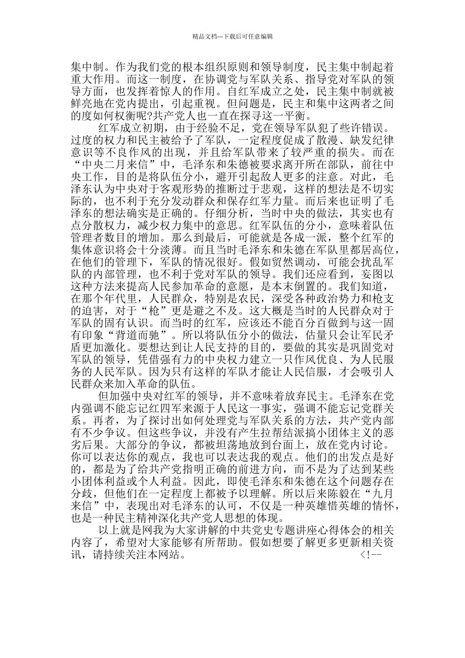 2024年中共党史专题讲座心得体会3篇_第3页