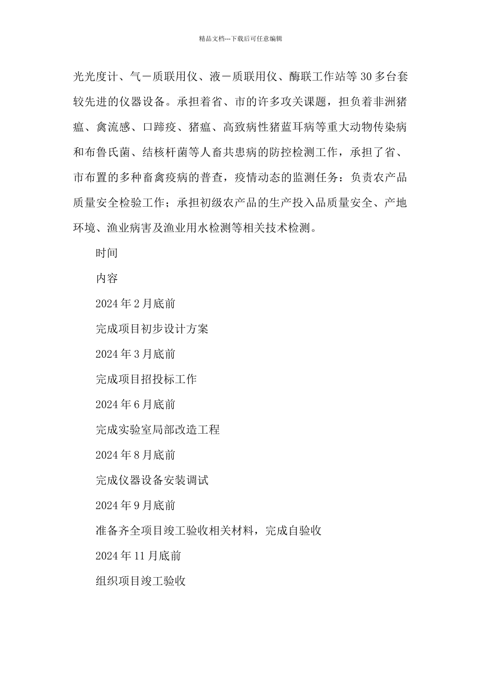 2024年中央预算内投资陆生动物疫病病原学监测区域中心项目公示_第2页