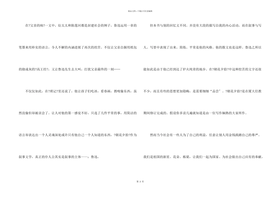 2024年中学《朝花夕拾》读后感800字_第2页