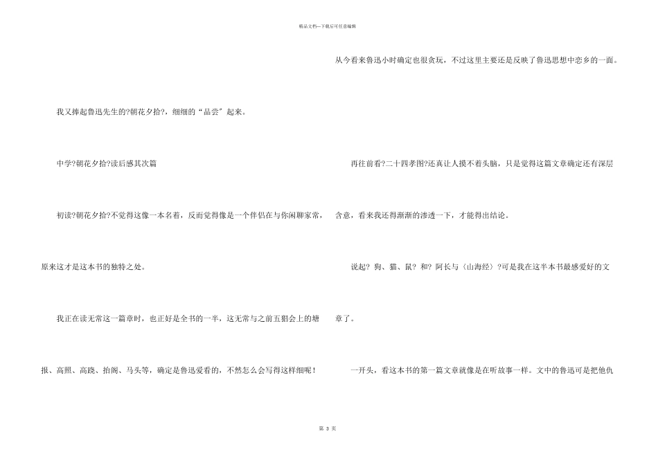 2024年中学《朝花夕拾》读后感800字_第3页