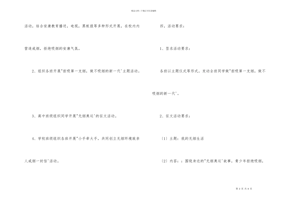 2024年中学世界无烟日活动方案两篇_第2页