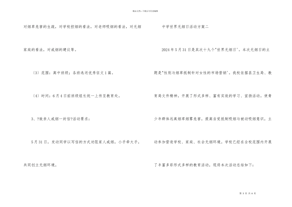 2024年中学世界无烟日活动方案两篇_第3页