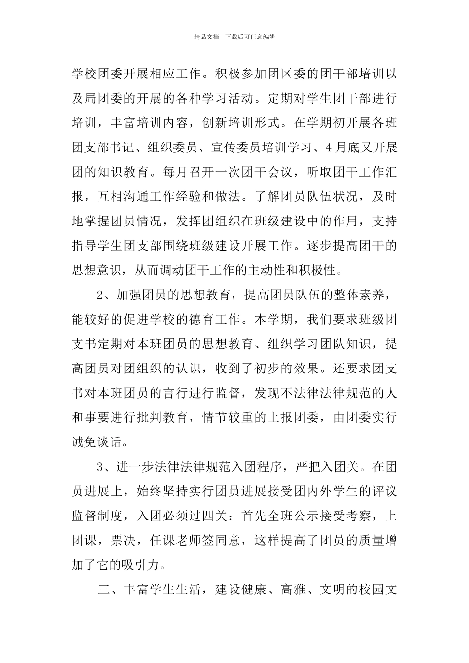 2024年中学团委工作总结范文4篇_第2页