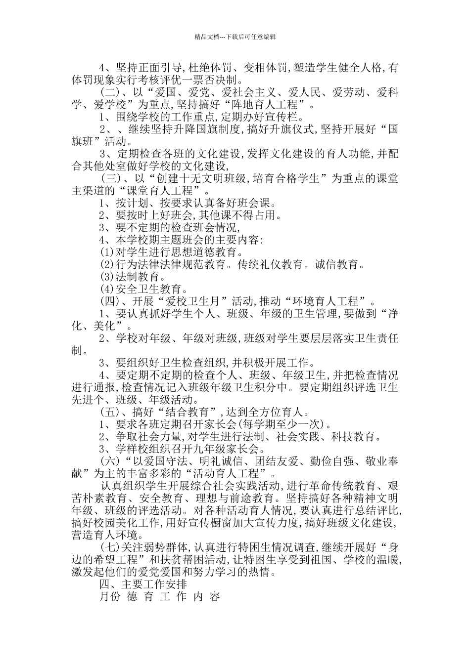 2024年中学工作计划示例模板五篇_第2页