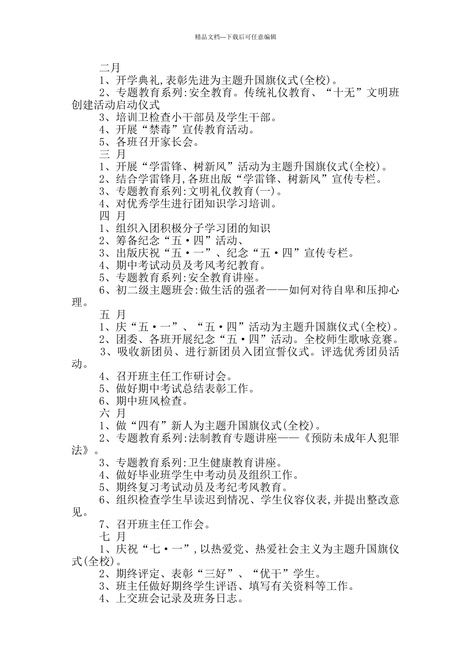 2024年中学工作计划示例模板五篇_第3页