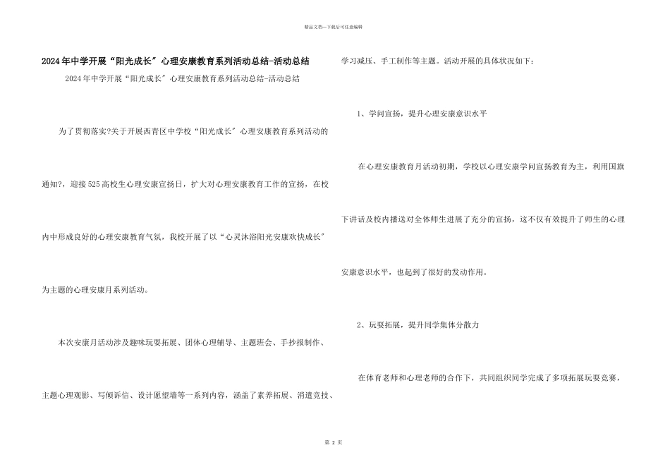 2024年中学开展“阳光成长”心理健康教育系列活动总结活动总结_第1页