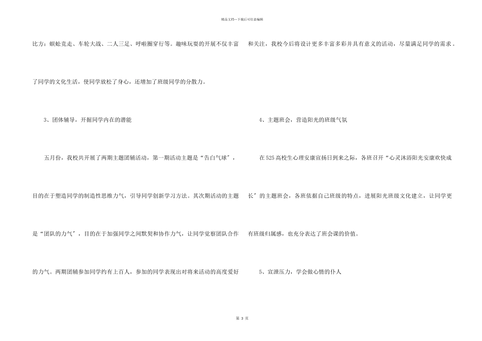 2024年中学开展“阳光成长”心理健康教育系列活动总结活动总结_第2页