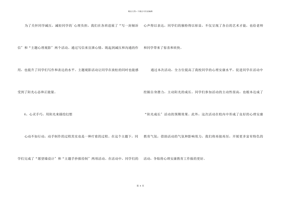 2024年中学开展“阳光成长”心理健康教育系列活动总结活动总结_第3页